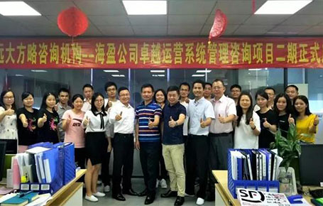 企業(yè)管理咨詢項(xiàng)目：深圳海盈線材科技攜手遠(yuǎn)大方略落地咨詢管理項(xiàng)目