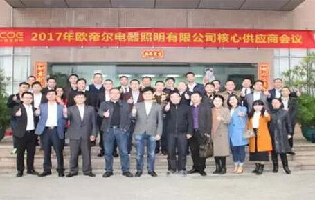 戰(zhàn)略合作、共創(chuàng)輝煌——歐帝爾核心供應(yīng)商大會