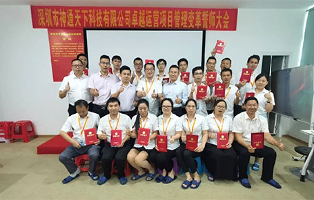 攜同上下.各顯神通.共贏未來 | 深圳神通天下-遠(yuǎn)大方略開啟《集成運(yùn)營管理》變革新征程！
