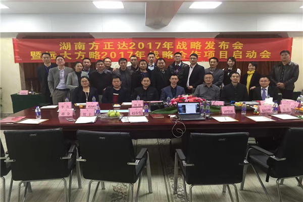 七次攜手，遠(yuǎn)大方略助力方正達(dá)集團(tuán)管理變革