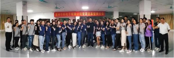 穩(wěn)中求進(jìn)，開(kāi)拓創(chuàng)新 | 今科電子攜手遠(yuǎn)大方略譜寫(xiě)管理變革新篇章！