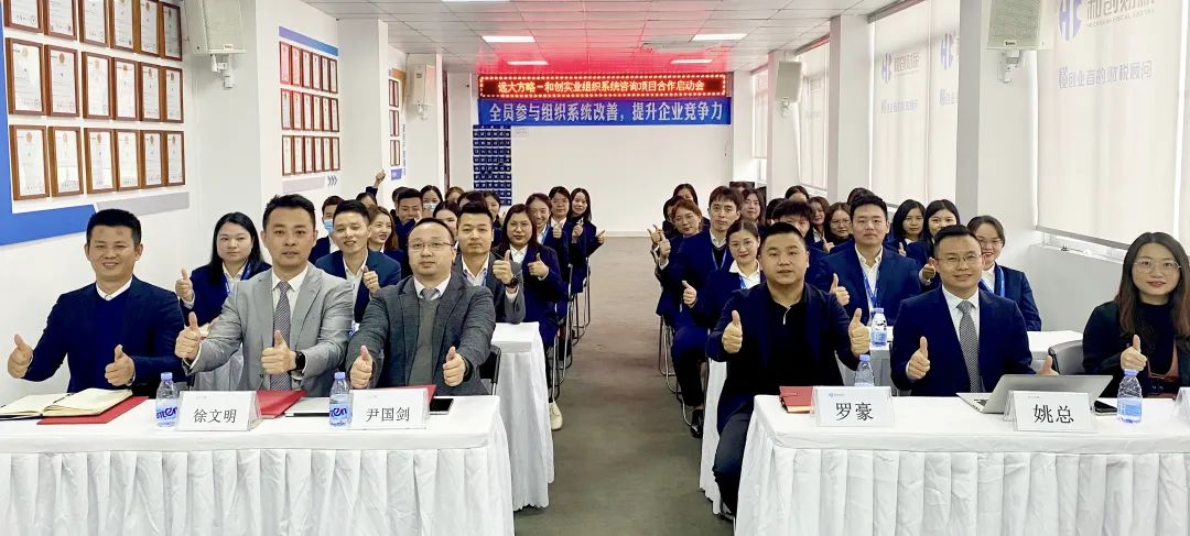 優(yōu)化管理促發(fā)展——深圳和創(chuàng)攜手遠大方略啟動《組織系統管理》咨詢項目