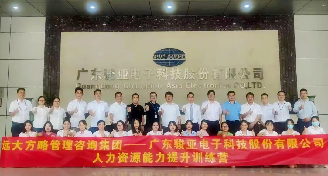 【企業(yè)內(nèi)訓(xùn)】廣東駿亞科技(股票代碼:603386)邀請(qǐng)遠(yuǎn)大方略賦能企業(yè)，打造人力資源能力提升訓(xùn)練
